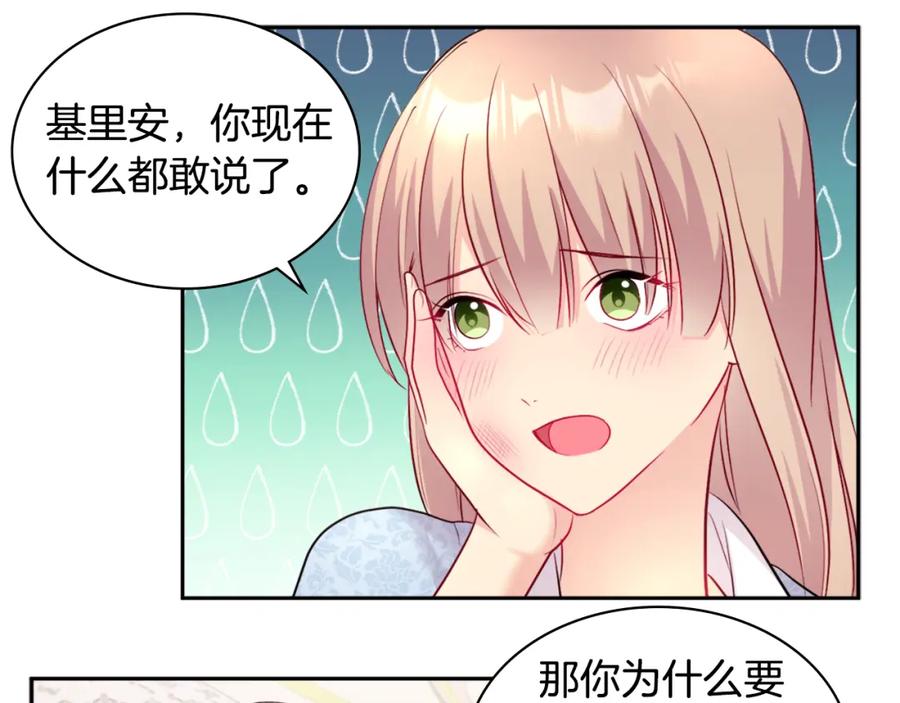 《与侯爵的50亿契约》第124话 丈夫的喜好是我？ 第59页