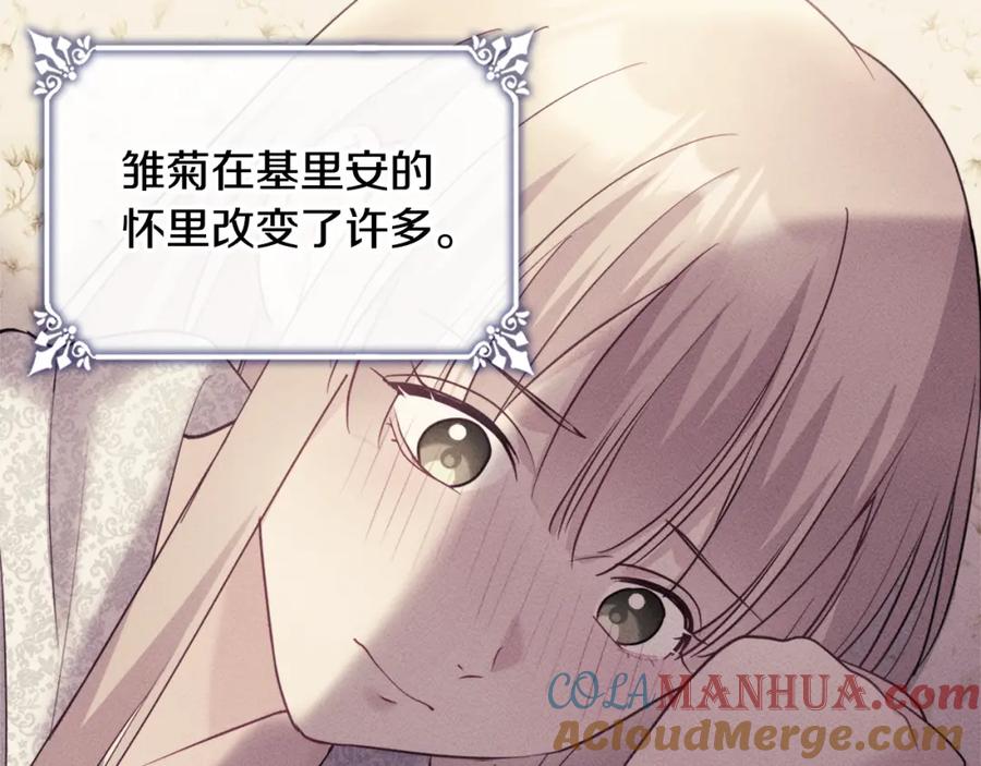 《与侯爵的50亿契约》第124话 丈夫的喜好是我？ 第69页