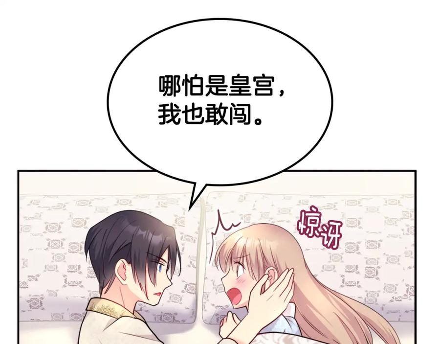 《与侯爵的50亿契约》第124话 丈夫的喜好是我？ 第83页
