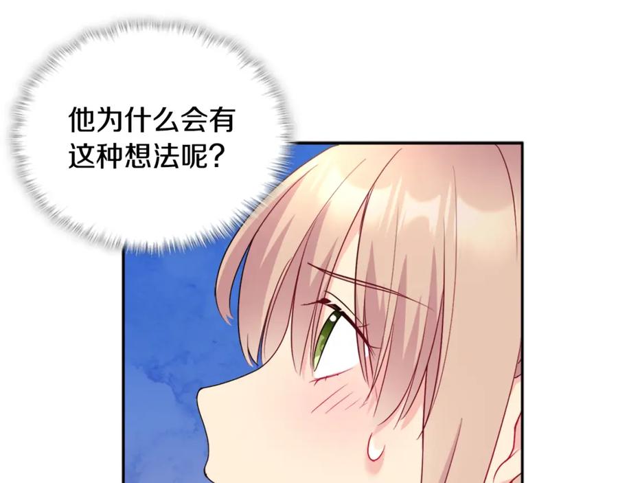 《与侯爵的50亿契约》第124话 丈夫的喜好是我？ 第75页
