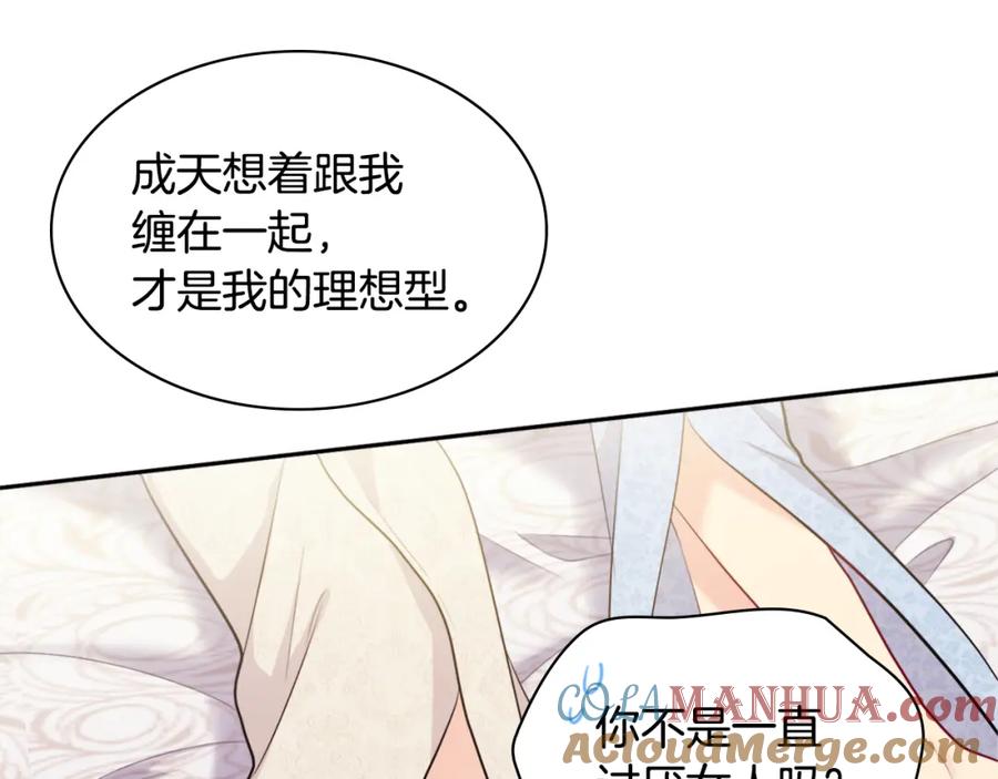 《与侯爵的50亿契约》第124话 丈夫的喜好是我？ 第109页