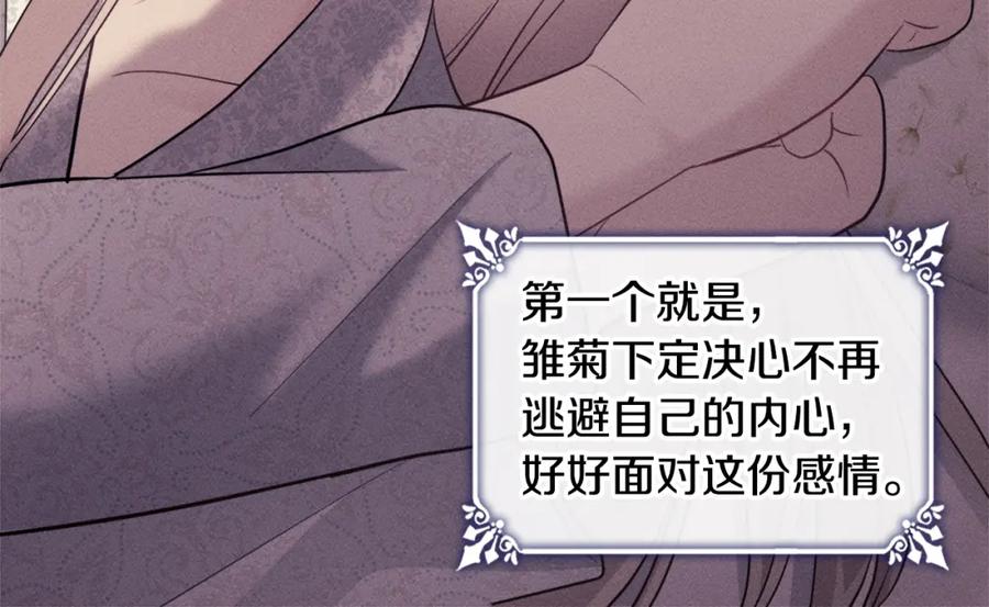 《与侯爵的50亿契约》第124话 丈夫的喜好是我？ 第70页