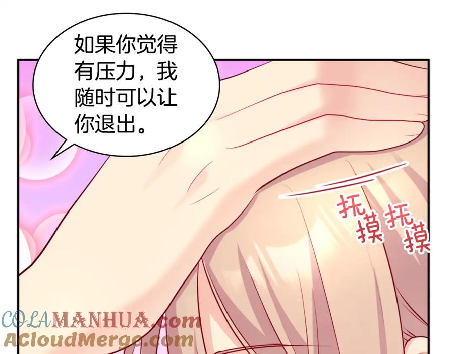 《与侯爵的50亿契约》第124话 丈夫的喜好是我？ 第97页