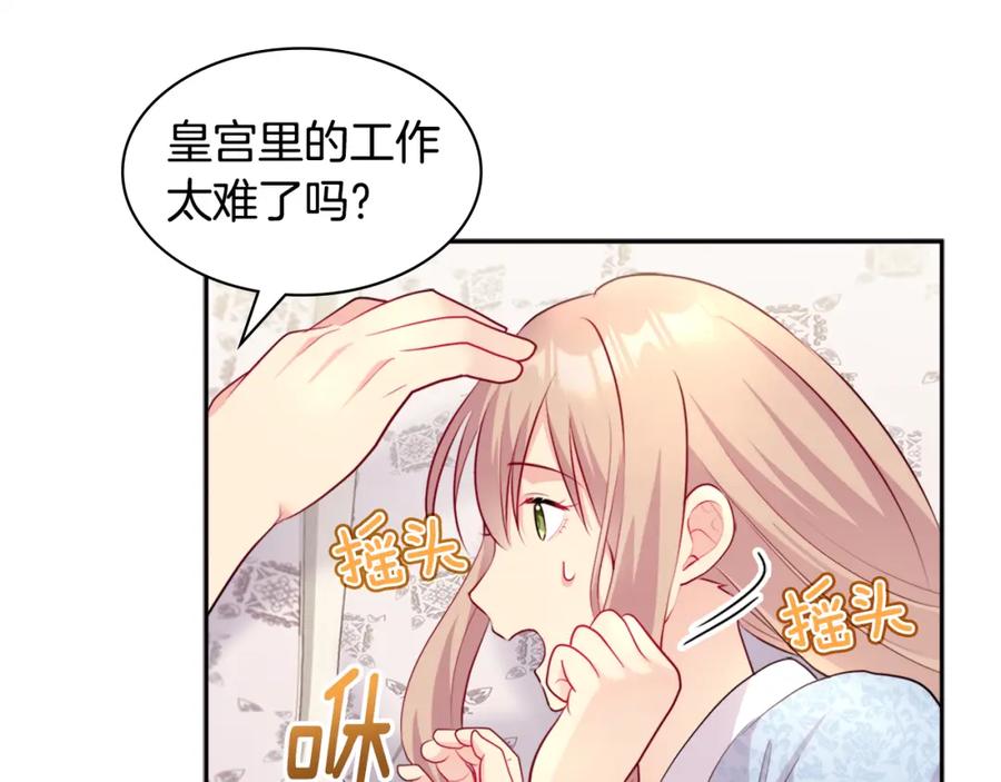 《与侯爵的50亿契约》第124话 丈夫的喜好是我？ 第95页