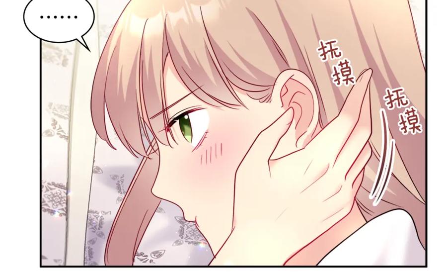 《与侯爵的50亿契约》第124话 丈夫的喜好是我？ 第86页