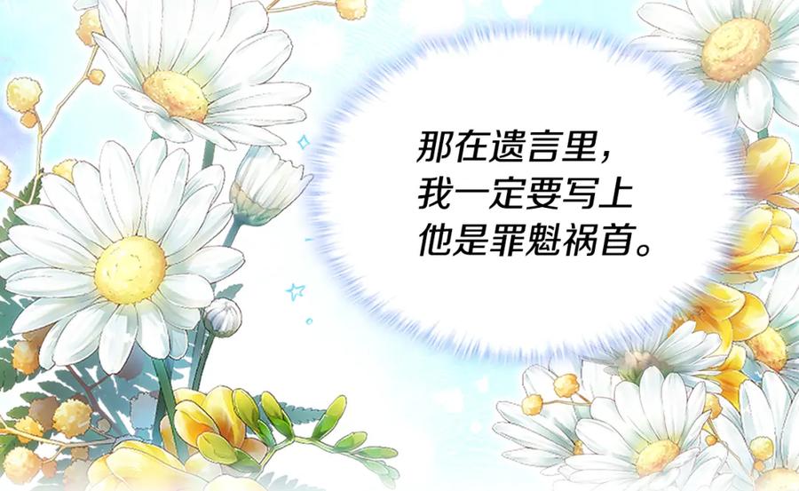 《与侯爵的50亿契约》第124话 丈夫的喜好是我？ 第36页