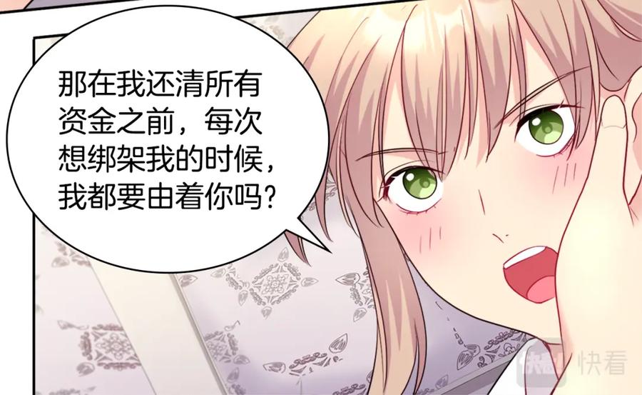 《与侯爵的50亿契约》第124话 丈夫的喜好是我？ 第80页