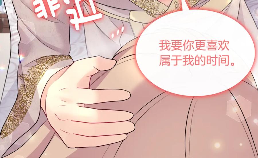 《与侯爵的50亿契约》第124话 丈夫的喜好是我？ 第114页