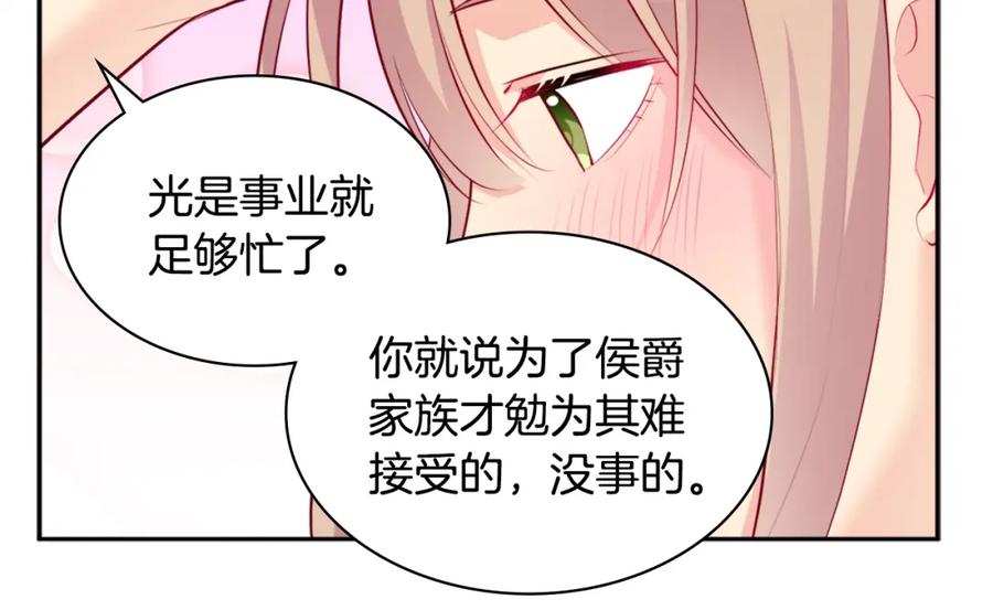《与侯爵的50亿契约》第124话 丈夫的喜好是我？ 第98页