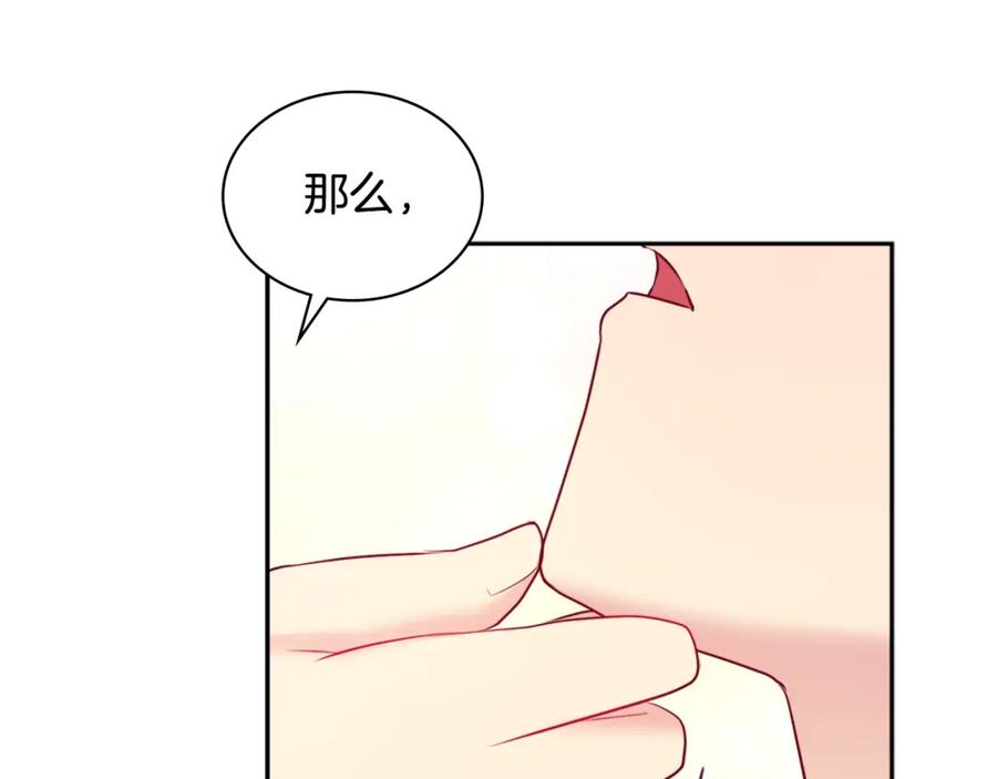 《与侯爵的50亿契约》第124话 丈夫的喜好是我？ 第103页