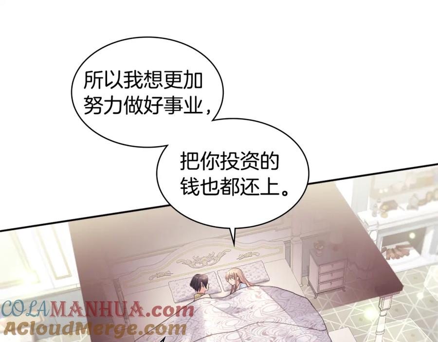 《与侯爵的50亿契约》第124话 丈夫的喜好是我？ 第77页