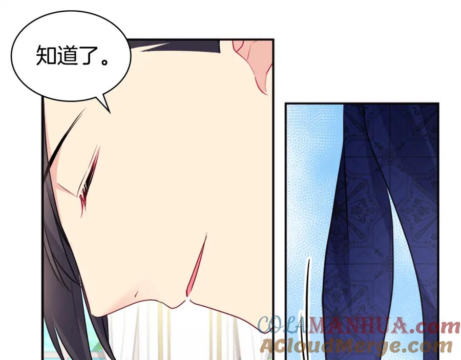 《与侯爵的50亿契约》第124话 丈夫的喜好是我？ 第17页
