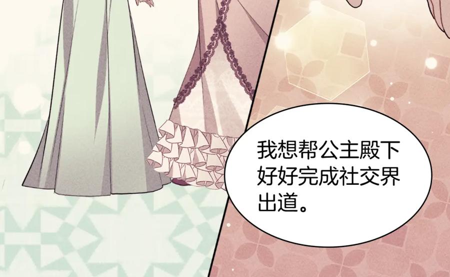 《与侯爵的50亿契约》第124话 丈夫的喜好是我？ 第100页