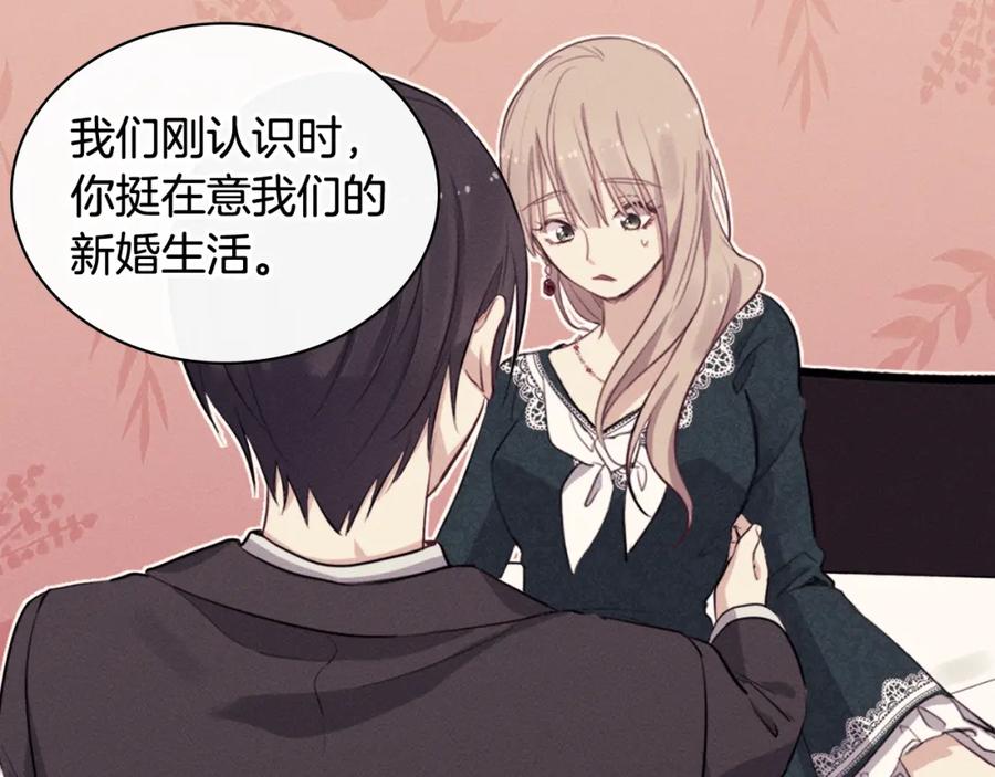 《与侯爵的50亿契约》第124话 丈夫的喜好是我？ 第135页