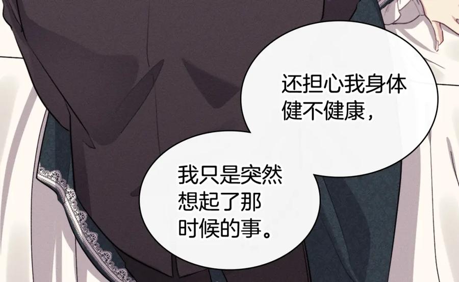 《与侯爵的50亿契约》第124话 丈夫的喜好是我？ 第136页