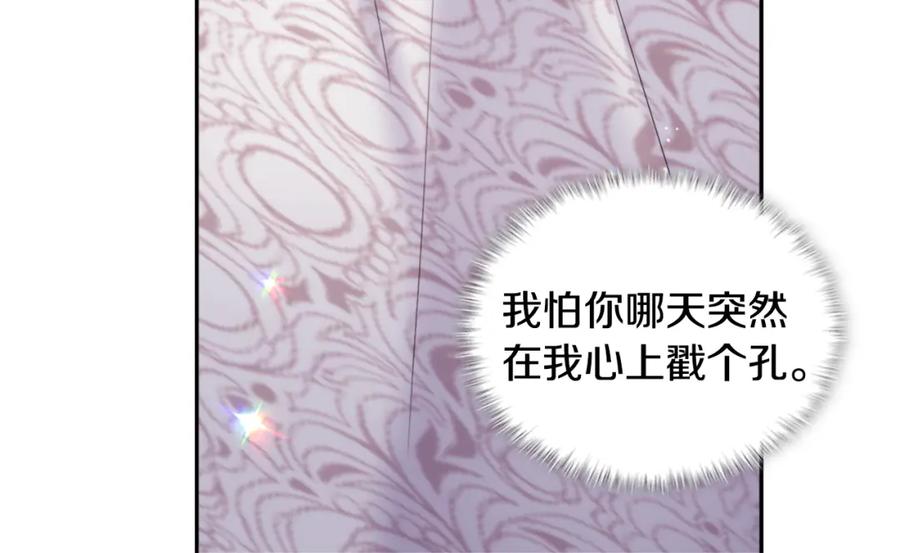 《与侯爵的50亿契约》第124话 丈夫的喜好是我？ 第52页