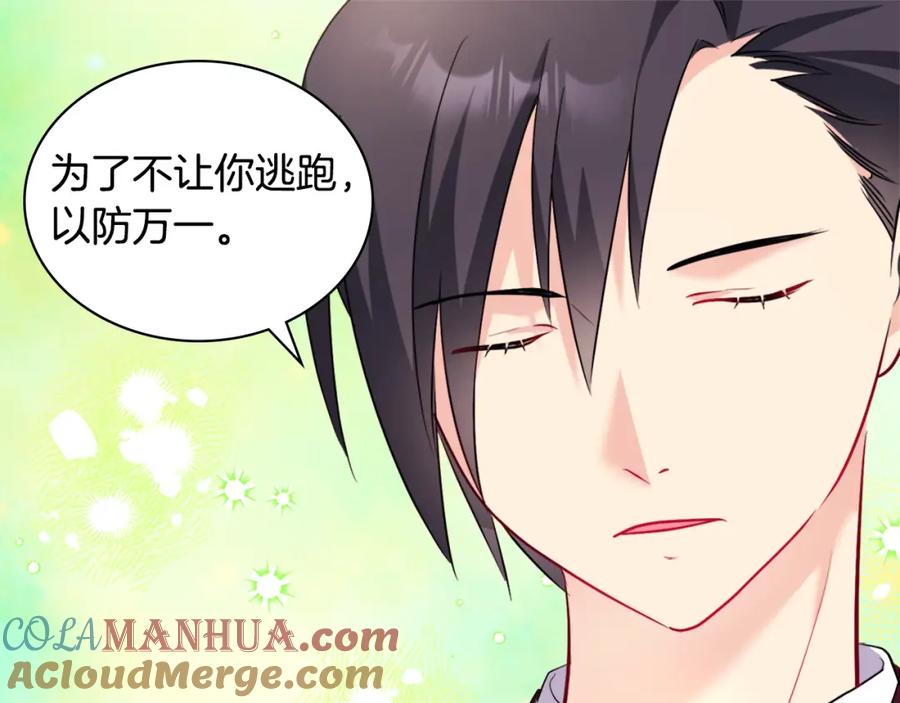 《与侯爵的50亿契约》第124话 丈夫的喜好是我？ 第21页
