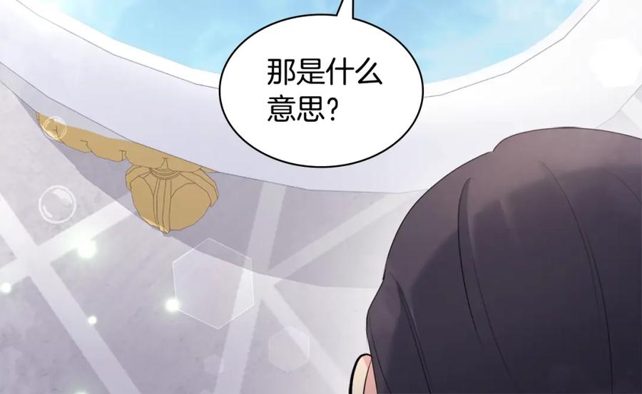 《与侯爵的50亿契约》第124话 丈夫的喜好是我？ 第126页