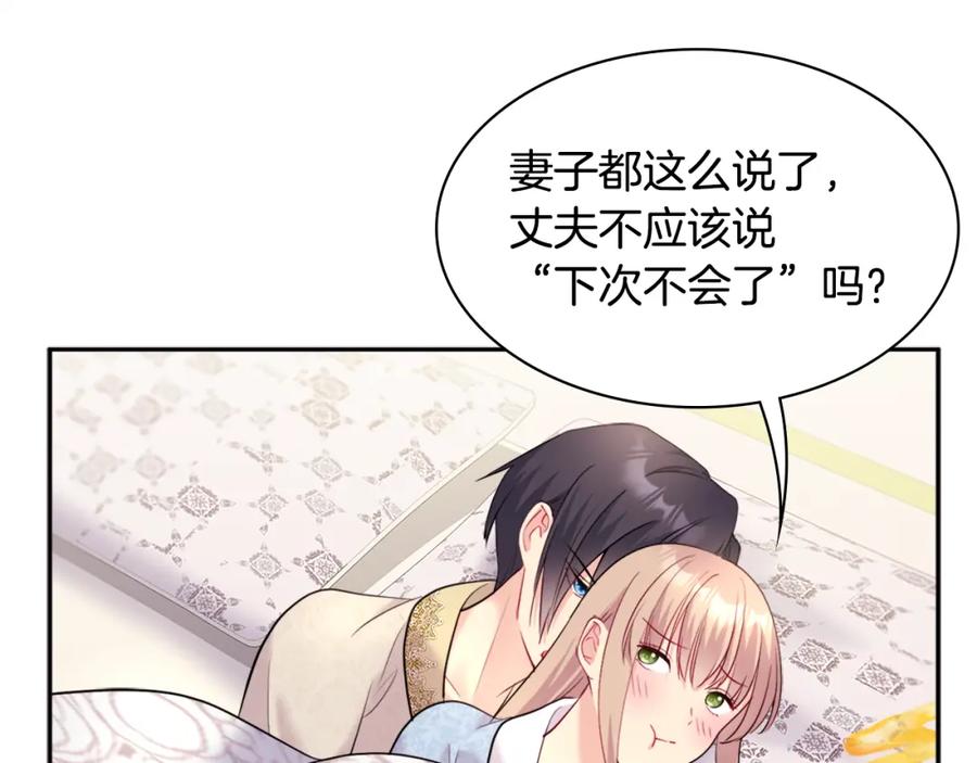 《与侯爵的50亿契约》第124话 丈夫的喜好是我？ 第43页