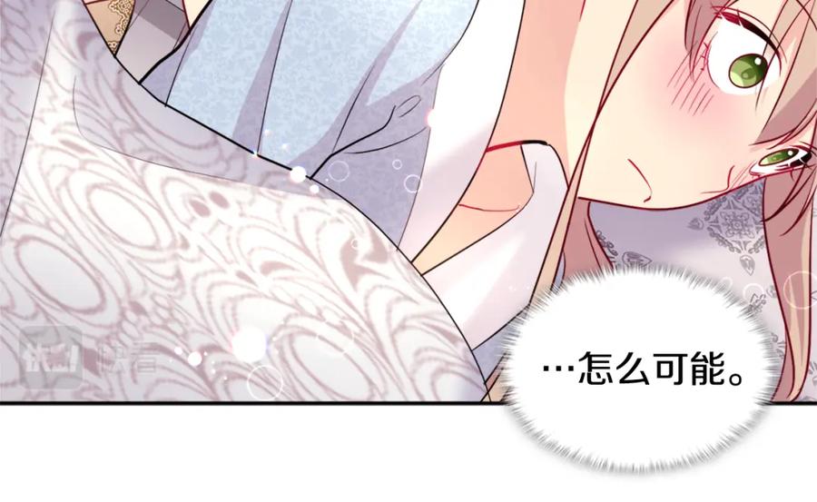 《与侯爵的50亿契约》第124话 丈夫的喜好是我？ 第48页