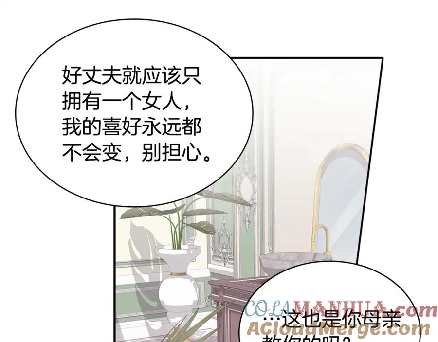 《与侯爵的50亿契约》第124话 丈夫的喜好是我？ 第141页