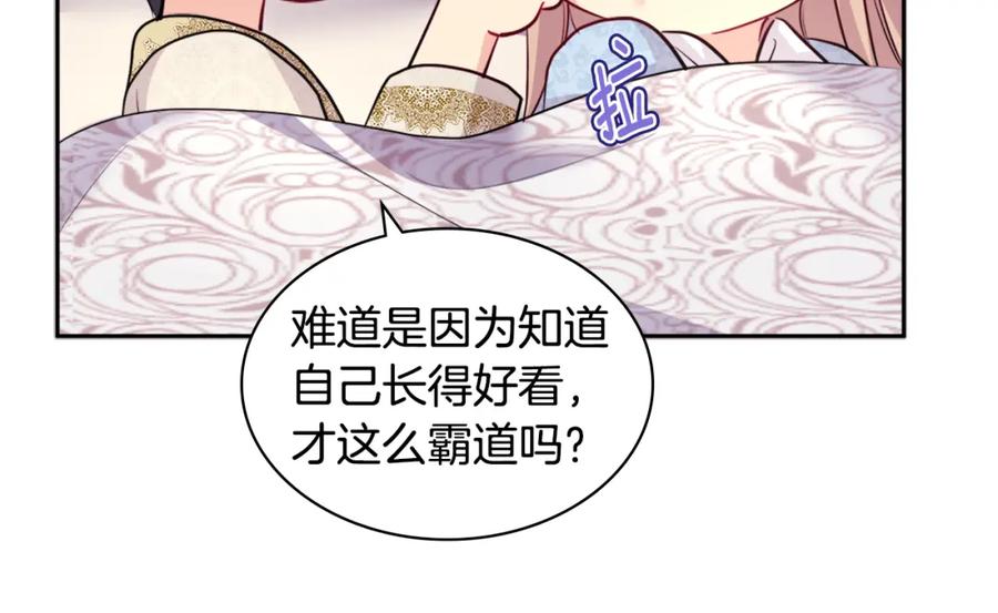 《与侯爵的50亿契约》第124话 丈夫的喜好是我？ 第58页