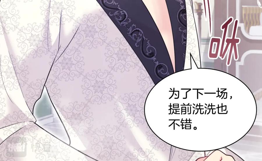 《与侯爵的50亿契约》第124话 丈夫的喜好是我？ 第124页