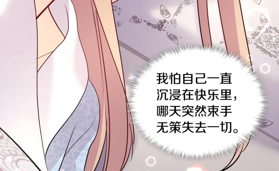 《与侯爵的50亿契约》第124话 丈夫的喜好是我？ 第50页