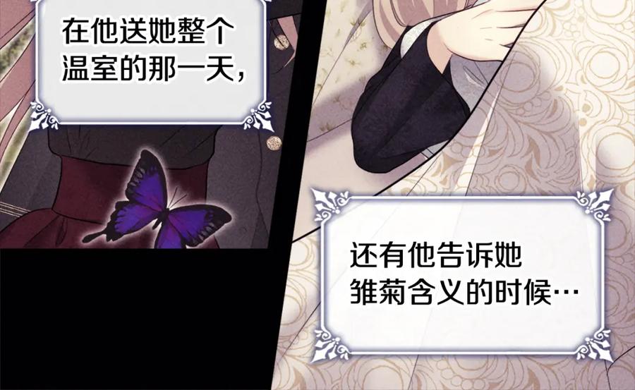 《与侯爵的50亿契约》第124话 丈夫的喜好是我？ 第68页