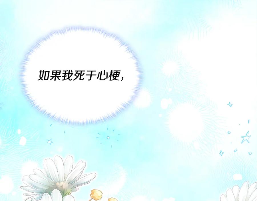 《与侯爵的50亿契约》第124话 丈夫的喜好是我？ 第35页