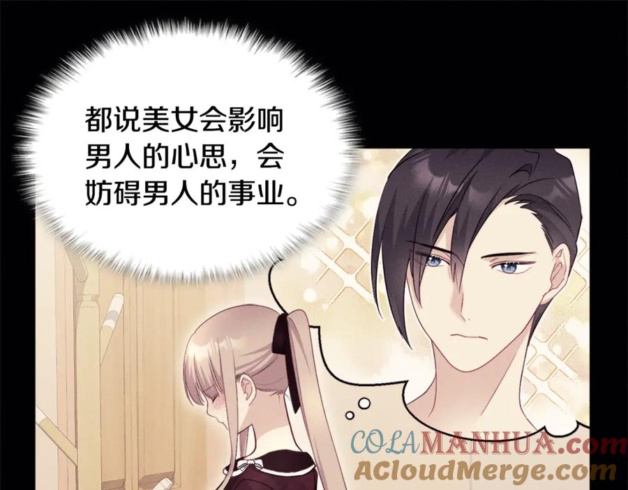 《与侯爵的50亿契约》第124话 丈夫的喜好是我？ 第65页