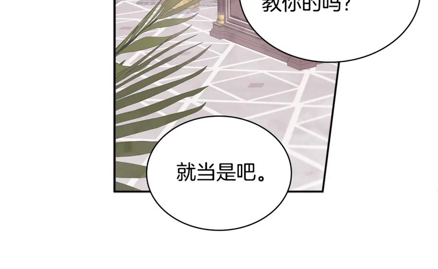 《与侯爵的50亿契约》第124话 丈夫的喜好是我？ 第142页