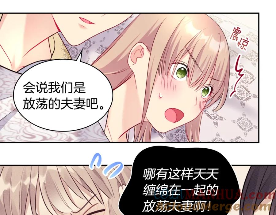 《与侯爵的50亿契约》第124话 丈夫的喜好是我？ 第41页
