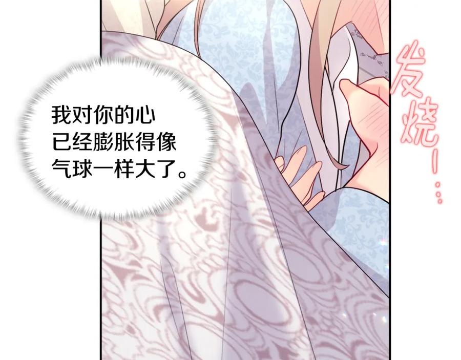 《与侯爵的50亿契约》第124话 丈夫的喜好是我？ 第51页