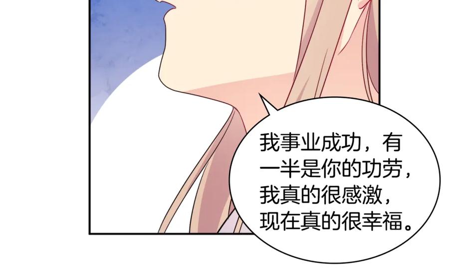 《与侯爵的50亿契约》第124话 丈夫的喜好是我？ 第76页