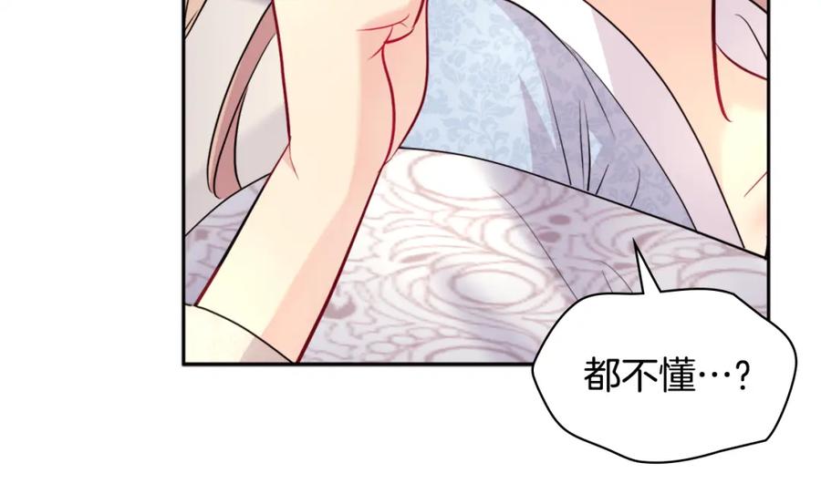 《与侯爵的50亿契约》第124话 丈夫的喜好是我？ 第56页
