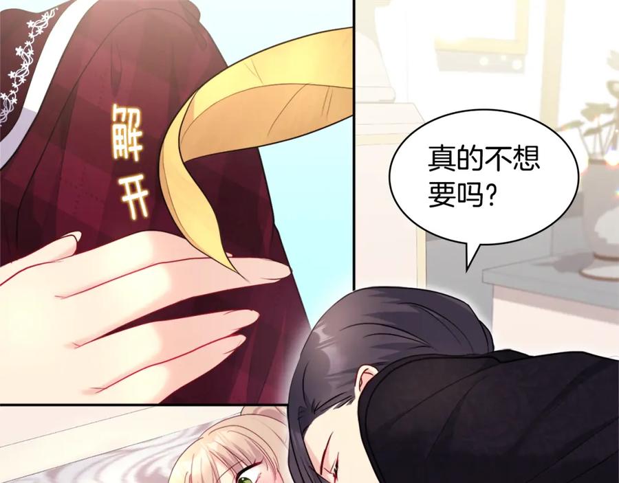 《与侯爵的50亿契约》第124话 丈夫的喜好是我？ 第15页