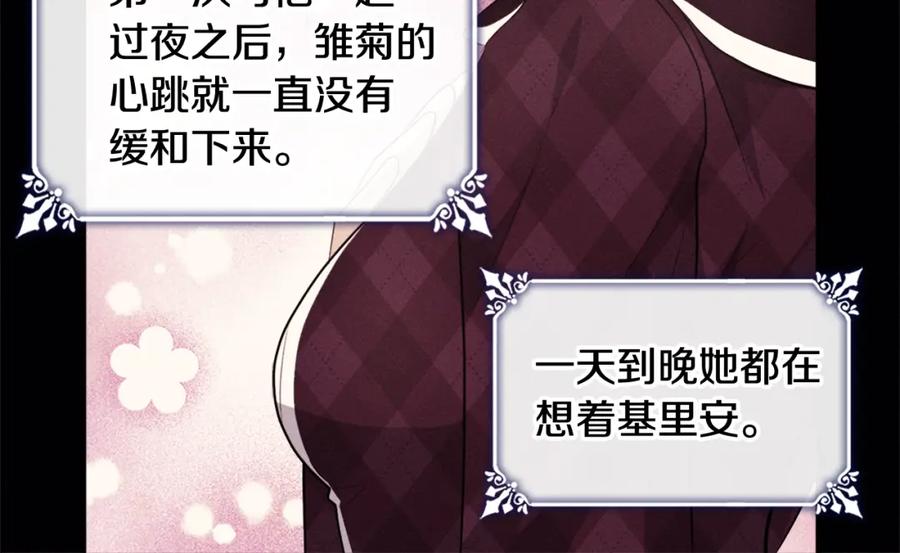 《与侯爵的50亿契约》第124话 丈夫的喜好是我？ 第72页
