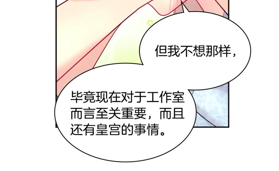 《与侯爵的50亿契约》第124话 丈夫的喜好是我？ 第92页