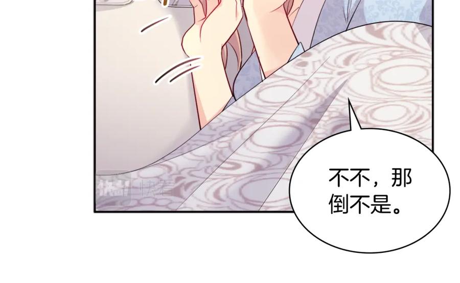 《与侯爵的50亿契约》第124话 丈夫的喜好是我？ 第96页