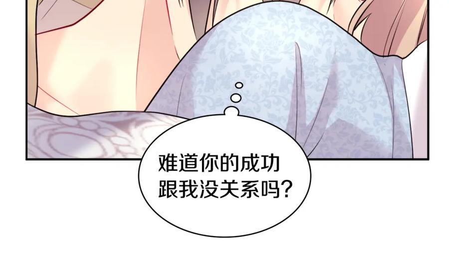 《与侯爵的50亿契约》第124话 丈夫的喜好是我？ 第54页