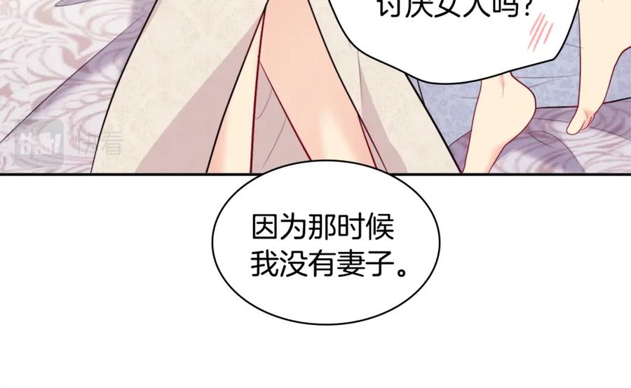 《与侯爵的50亿契约》第124话 丈夫的喜好是我？ 第110页