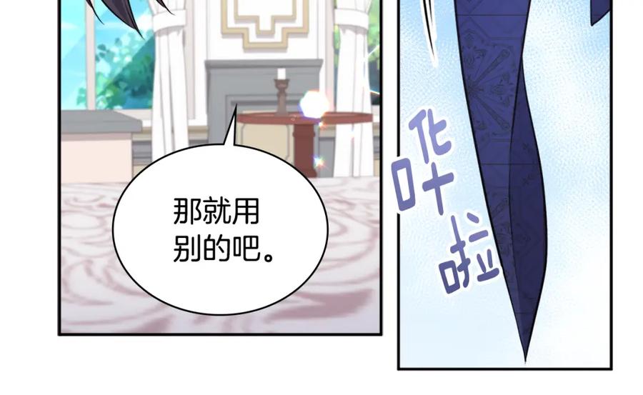 《与侯爵的50亿契约》第124话 丈夫的喜好是我？ 第18页