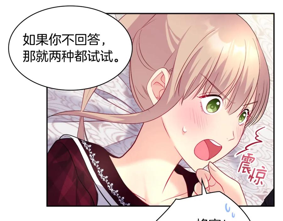 《与侯爵的50亿契约》第124话 丈夫的喜好是我？ 第27页