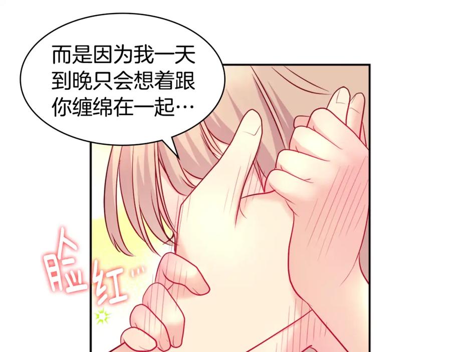 《与侯爵的50亿契约》第124话 丈夫的喜好是我？ 第91页