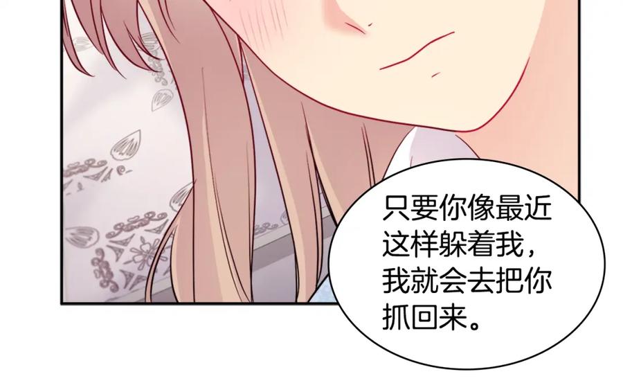 《与侯爵的50亿契约》第124话 丈夫的喜好是我？ 第82页