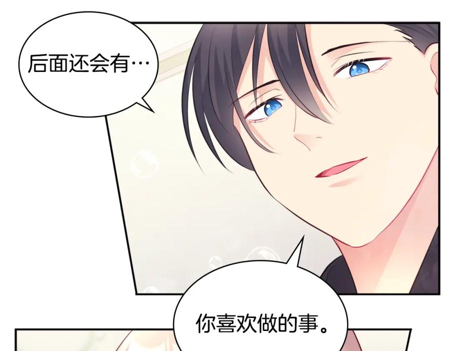 《与侯爵的50亿契约》第124话 丈夫的喜好是我？ 第127页