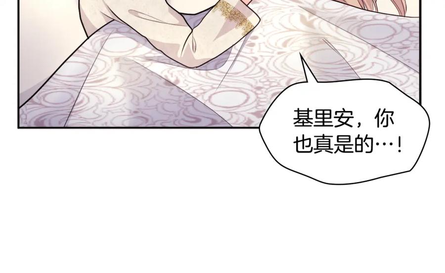 《与侯爵的50亿契约》第124话 丈夫的喜好是我？ 第84页