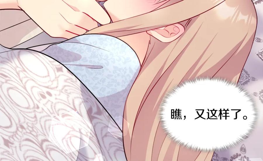 《与侯爵的50亿契约》第124话 丈夫的喜好是我？ 第106页