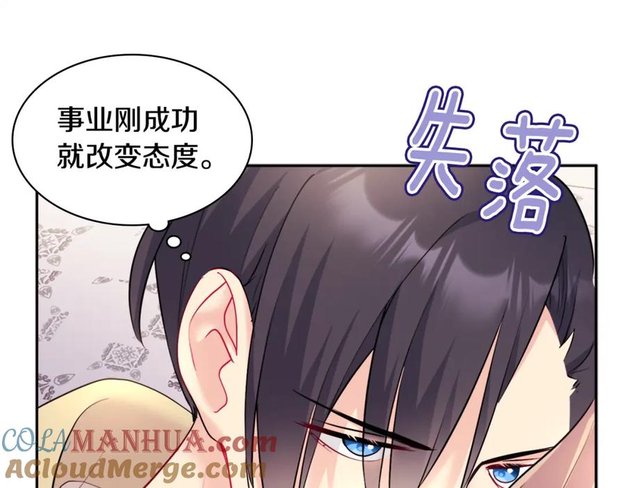《与侯爵的50亿契约》第124话 丈夫的喜好是我？ 第53页